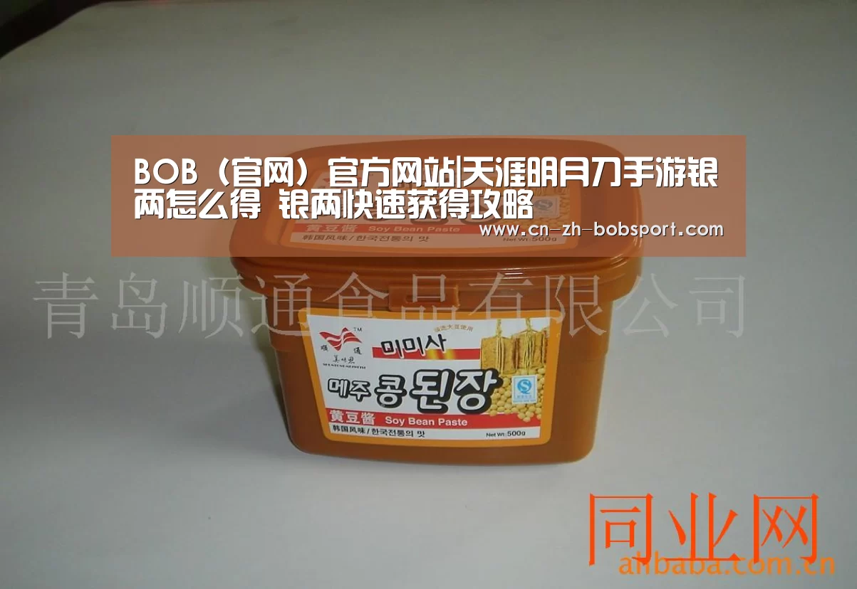 BOB(官网)官方网站|天涯明月刀手游银两怎么得 银两快速获得攻略(图3) BOB体育