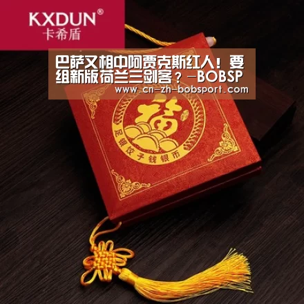 巴萨又相中阿贾克斯红人!要组新版荷兰三剑客?-BOBSPORTS(图2) BOB体育