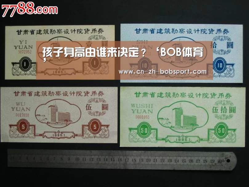 孩子身高由谁来决定？‘BOB体育’(图2)