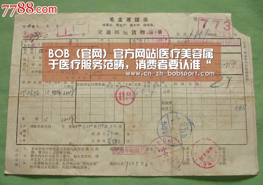 BOB(官网)官方网站|医疗美容属于医疗服务范畴,消费者要认准“三正规”(图1) BOB体育
