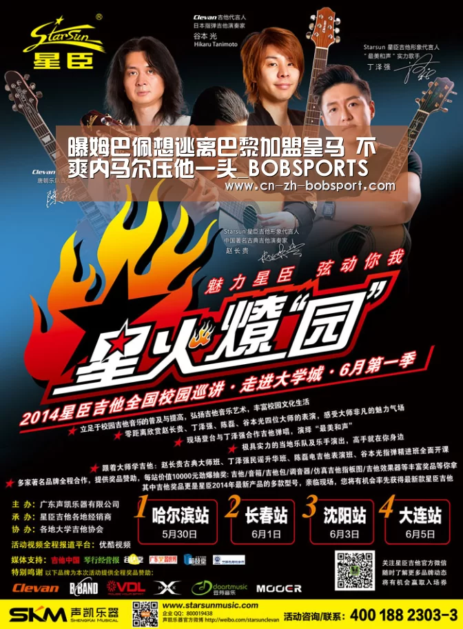 曝姆巴佩想逃离巴黎加盟皇马 不爽内马尔压他一头_BOBSPORTS(图1) 曝姆巴佩想逃离巴黎加盟皇马 不爽内马尔压他一头_BOBSPORTS(图1)