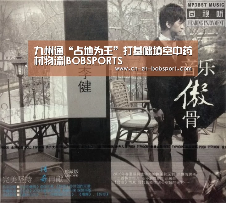 九州通“占地为王”打基础填空中药材物流|BOBSPORTS(图1) BOB(官网)官方网站